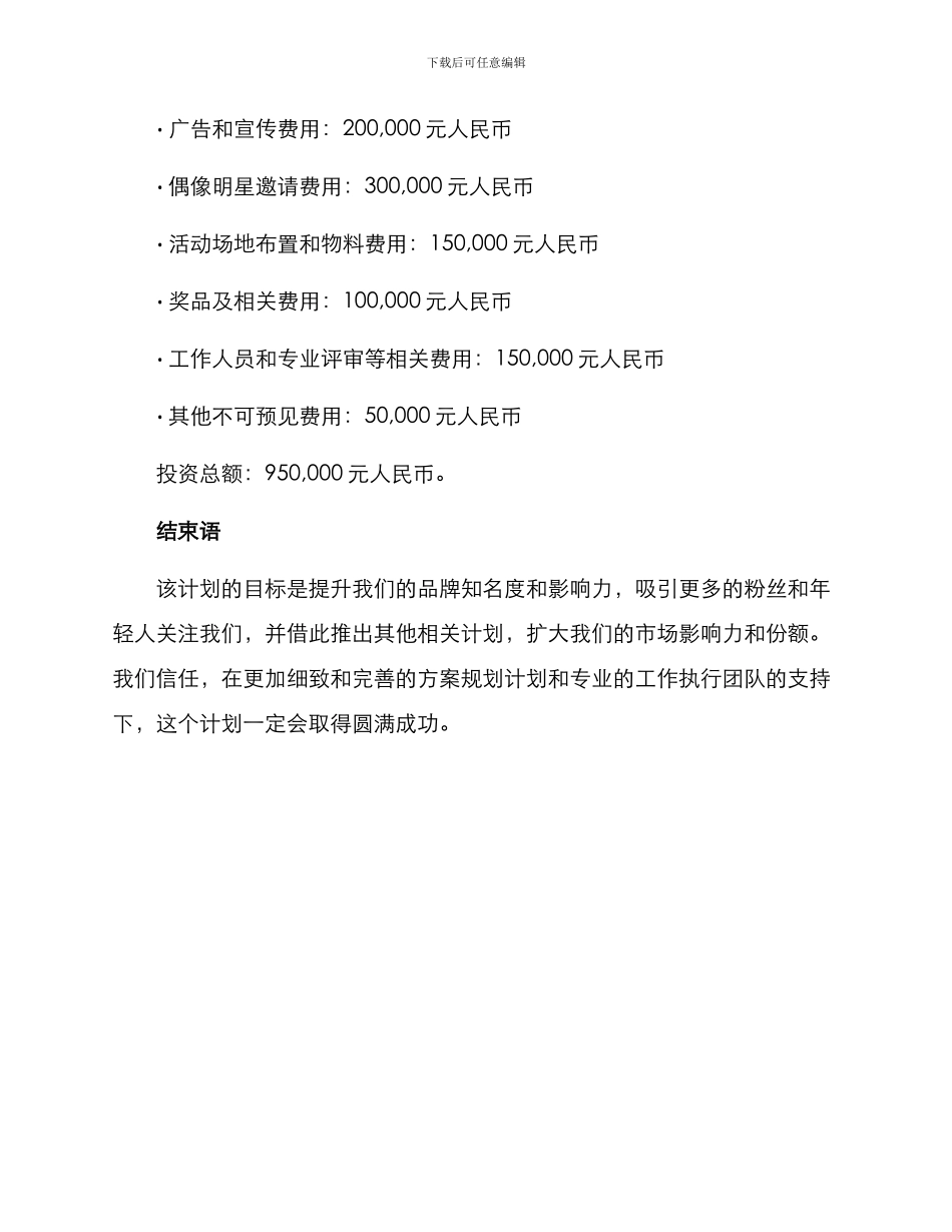 偶像明星征文比赛方案_第3页