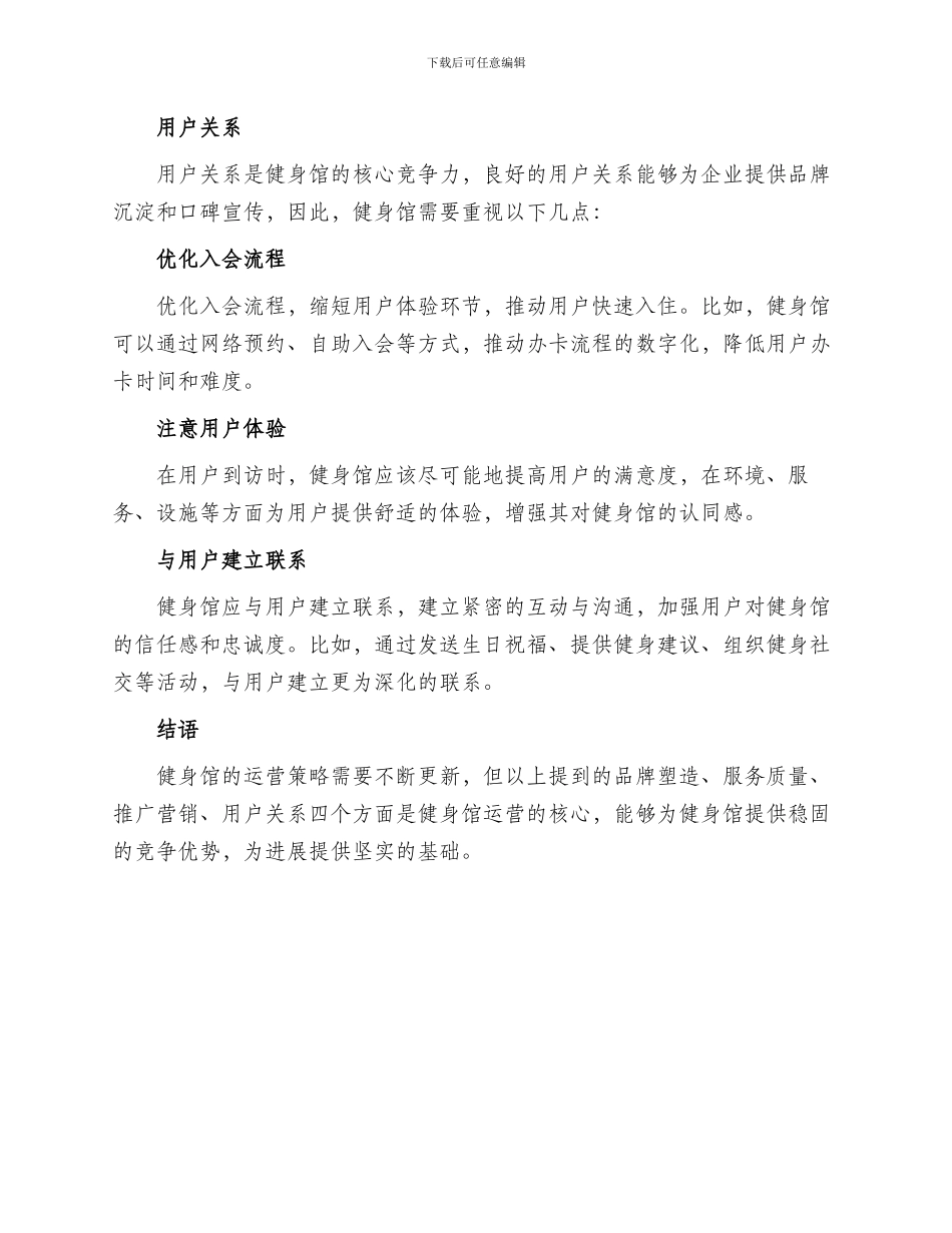 健身馆运营策略方案_第3页
