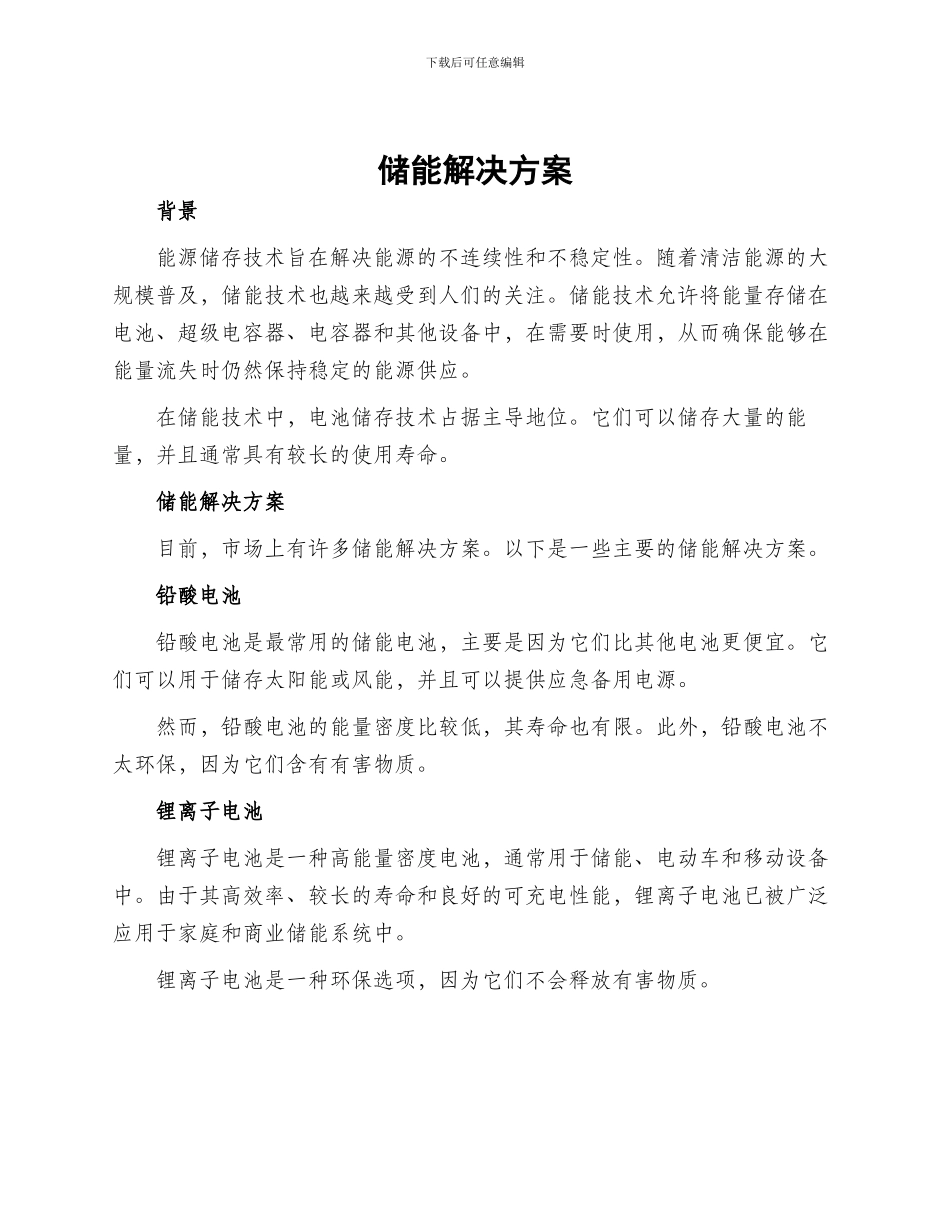储能解决方案_第1页