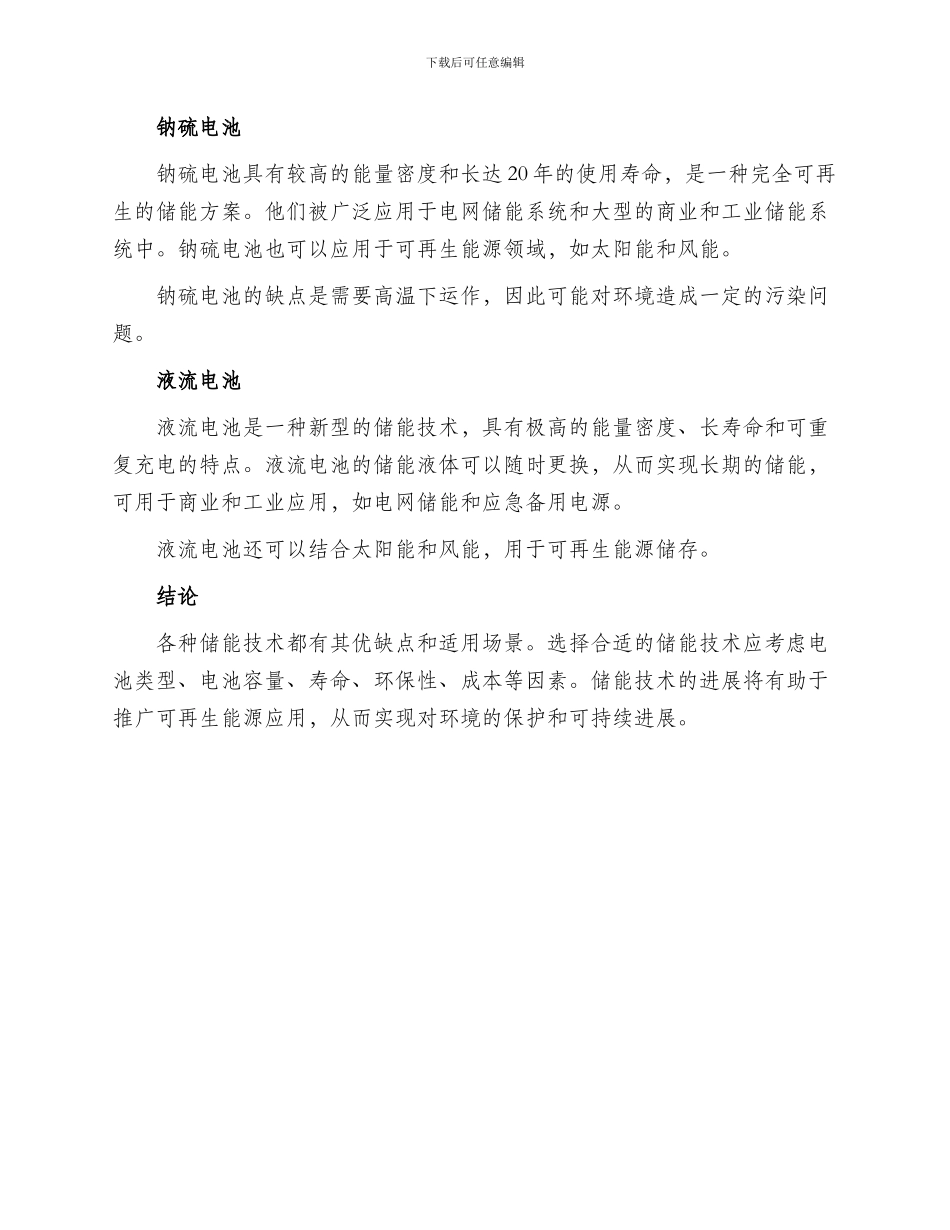 储能解决方案_第2页