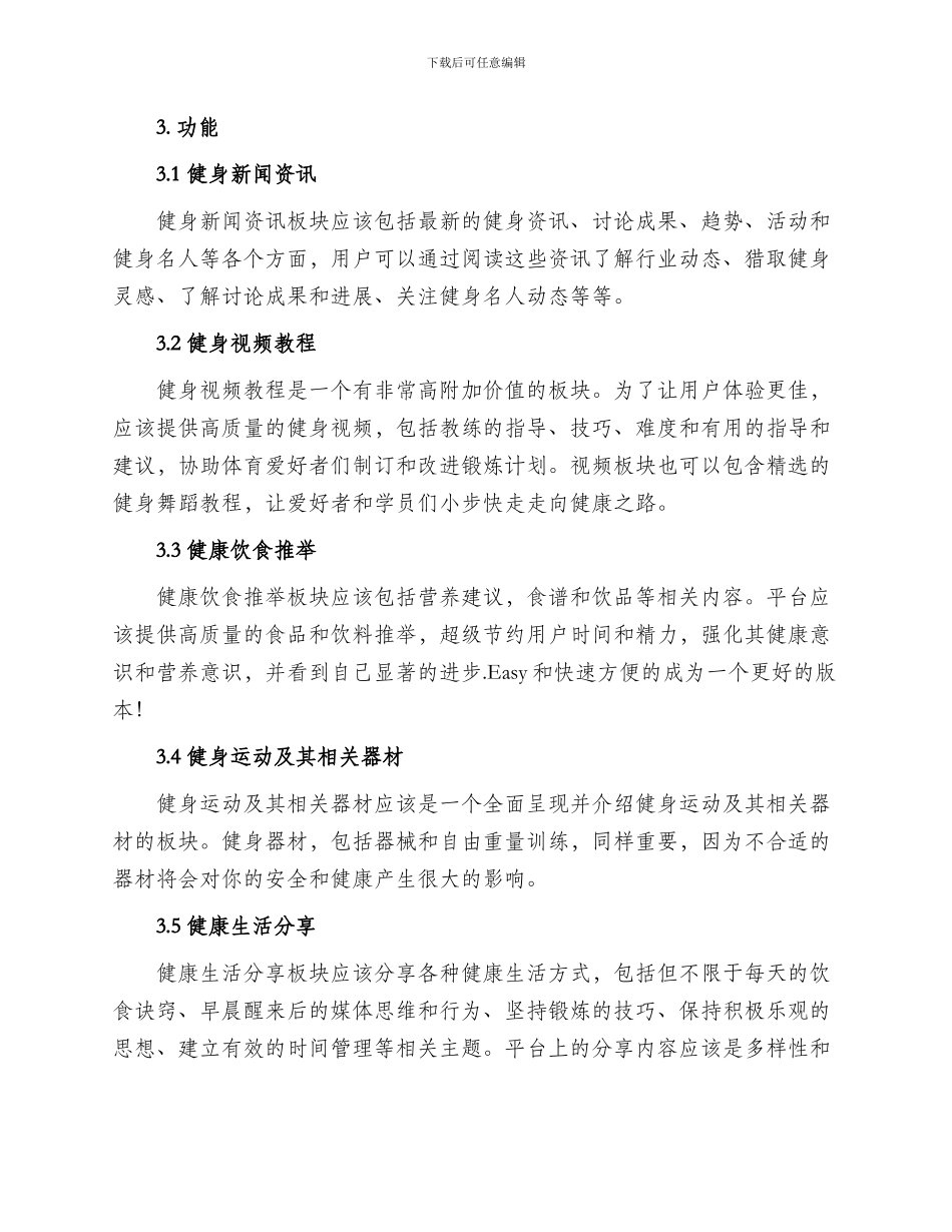 健身信息设计方案_第2页