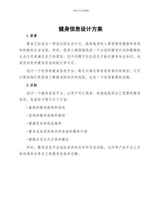 健身信息设计方案