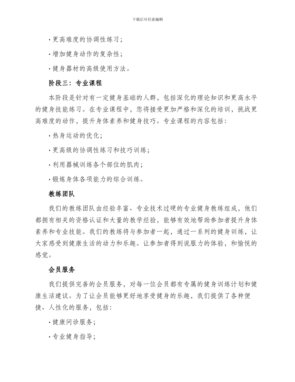 健身团体培训方案_第2页