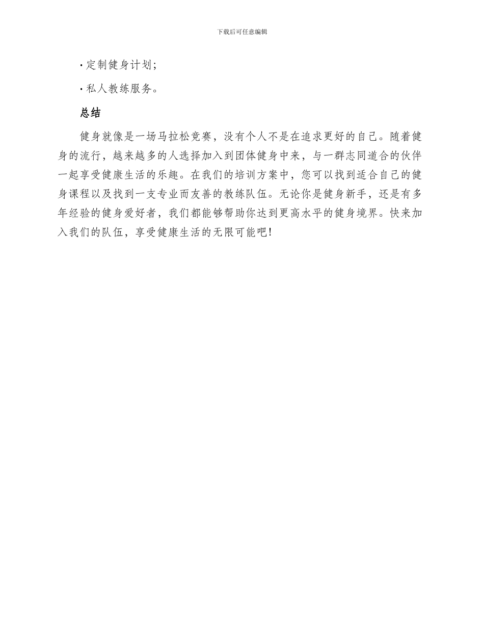 健身团体培训方案_第3页