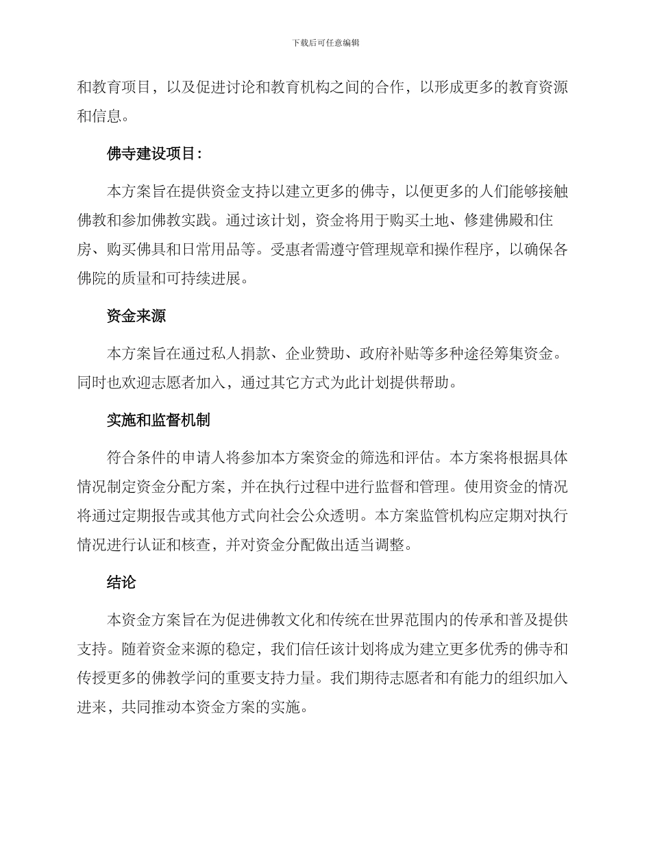 僧侣培训资金方案_第2页