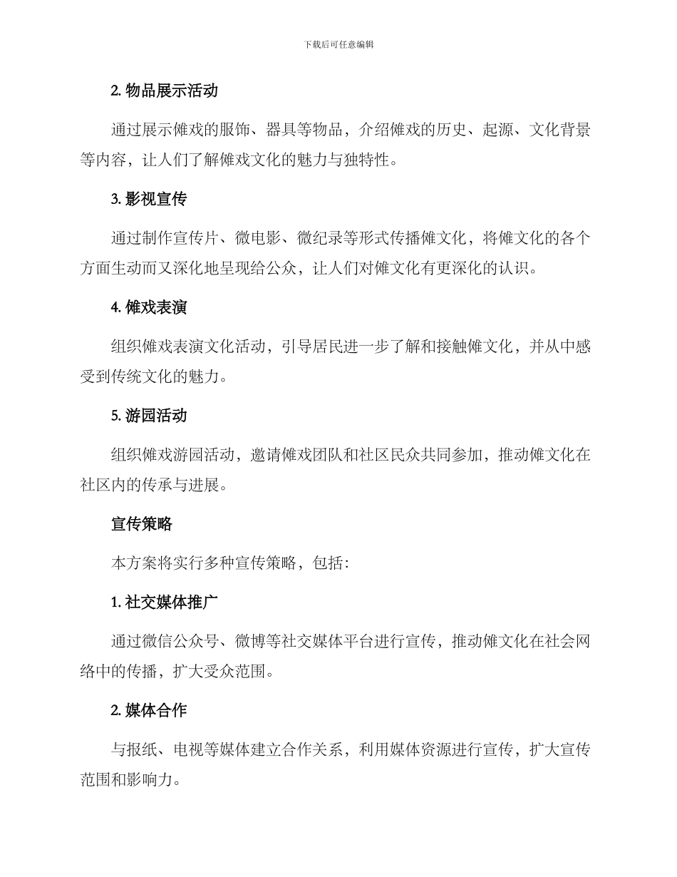 傩文化宣传方案_第2页