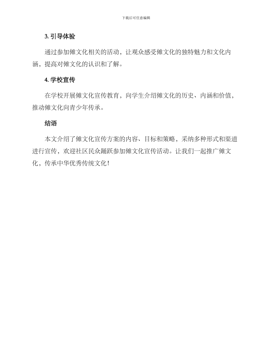 傩文化宣传方案_第3页