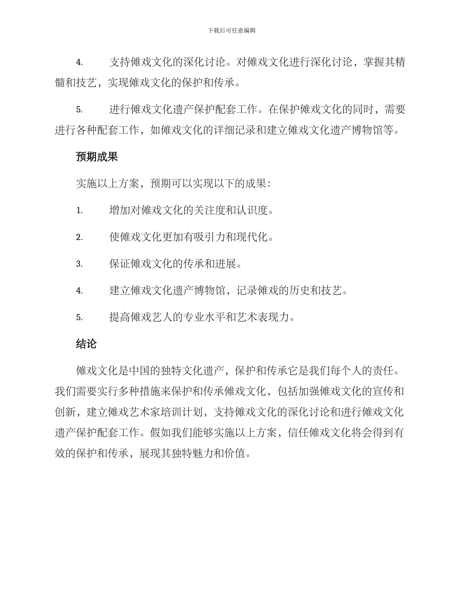 傩戏文化传承方案_第2页