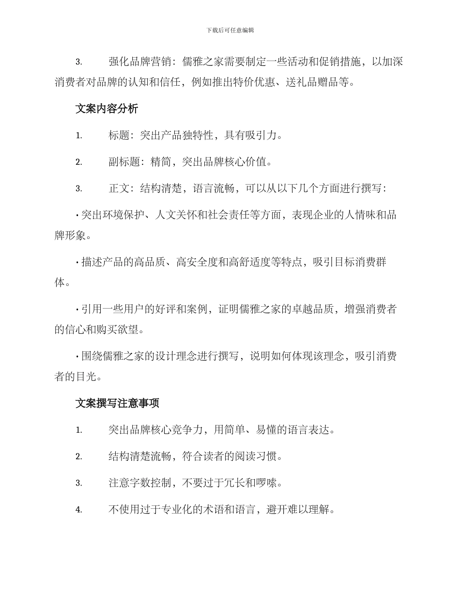 儒雅之家文案策划方案_第2页