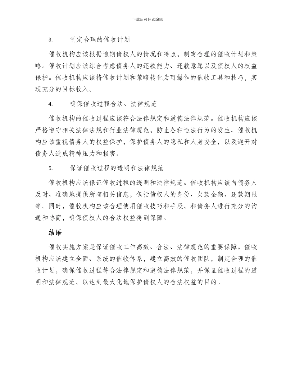 催收实施方案_第2页