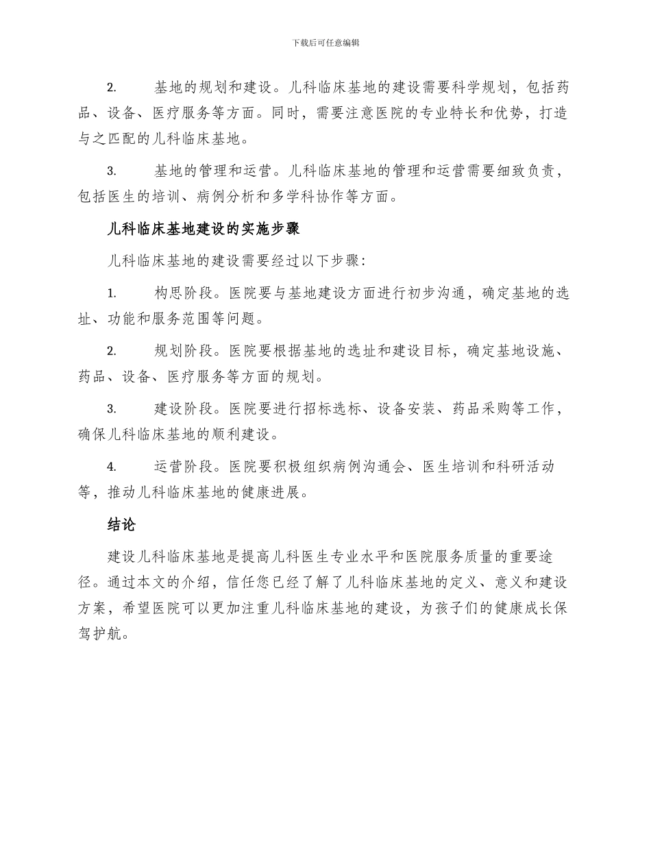 儿科临床基地建设方案_第2页