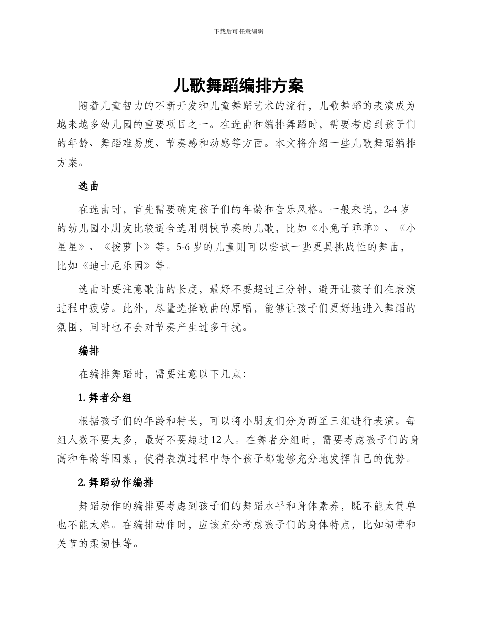 儿歌舞蹈编排方案_第1页