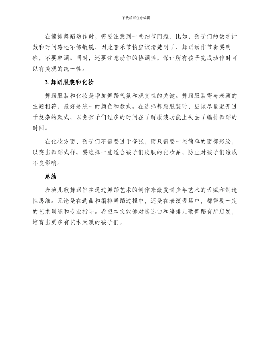 儿歌舞蹈编排方案_第2页
