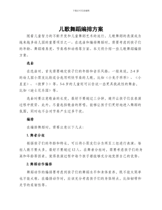 儿歌舞蹈编排方案