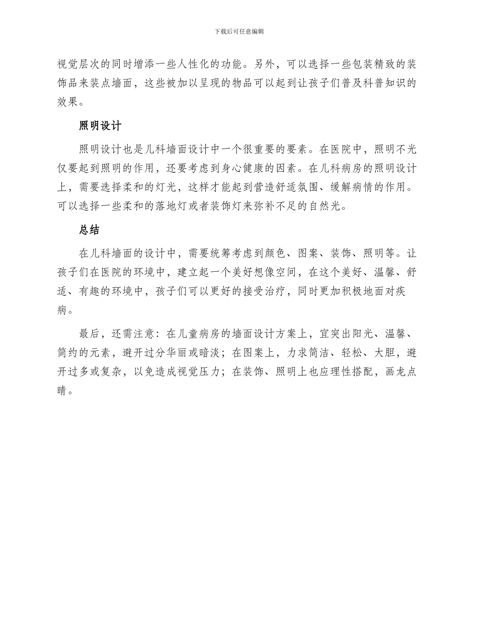 儿科墙面设计方案_第2页