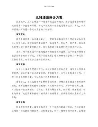儿科墙面设计方案