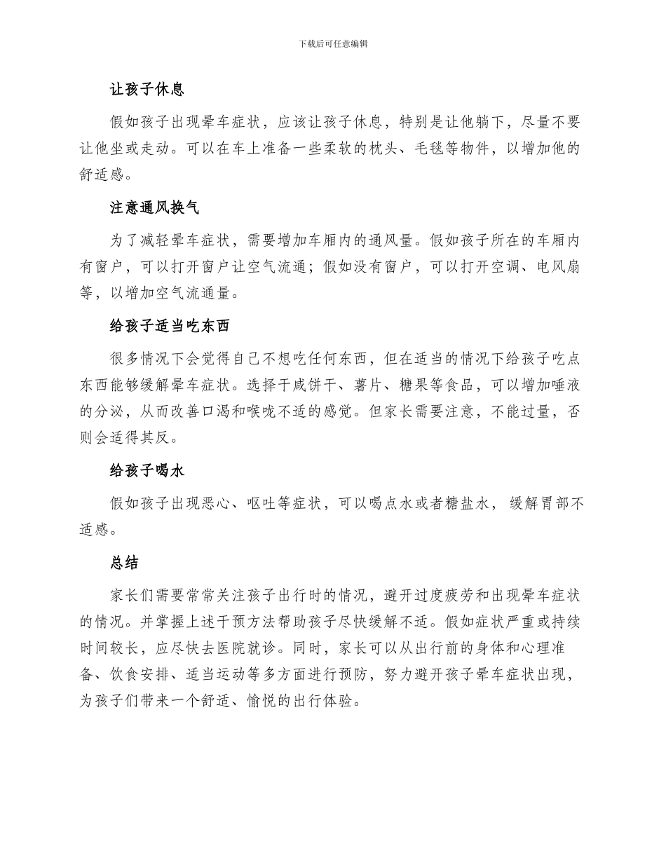 儿童晕车干预方案_第2页