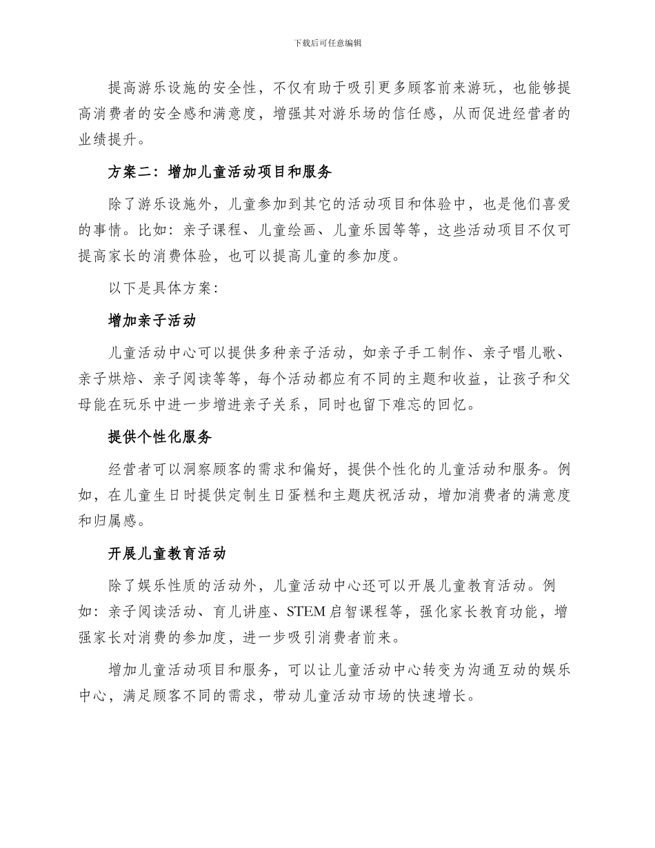 儿童游乐设施引流方案_第2页