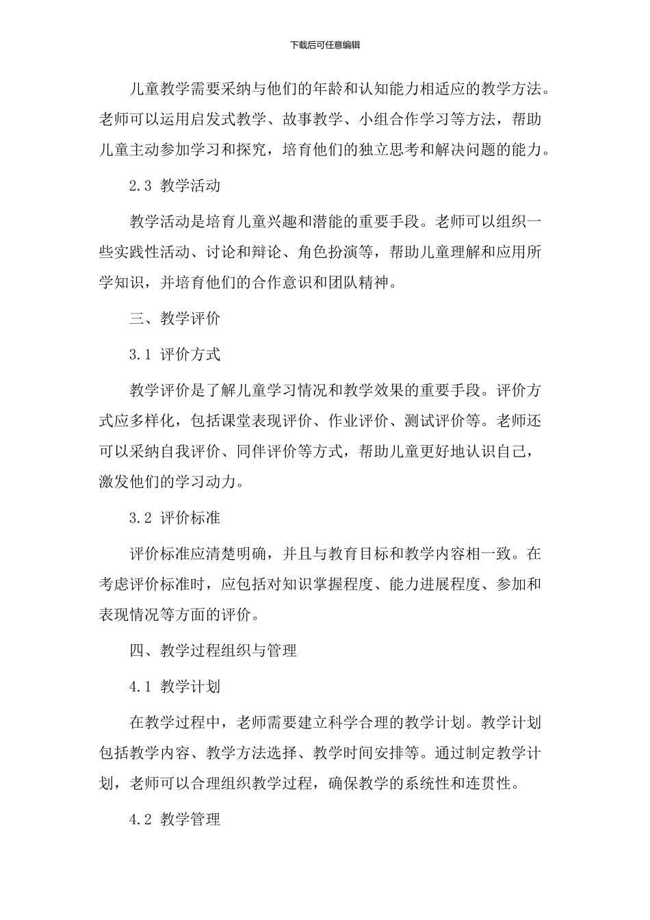 儿童教学设计大纲_第2页