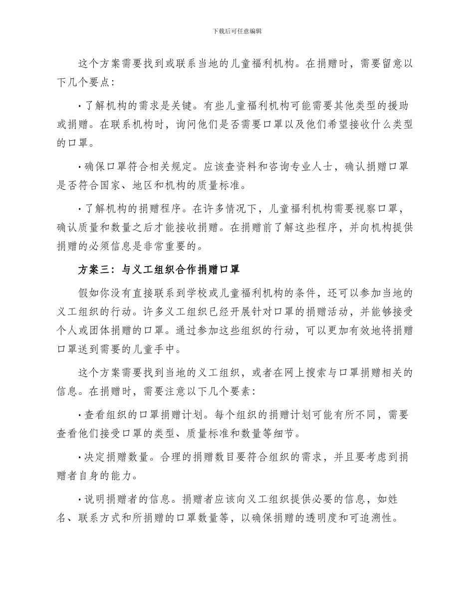 儿童口罩捐献方案_第2页