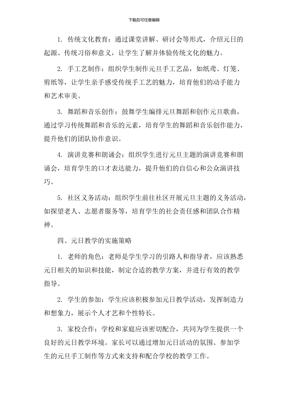 元日教学重设计_第2页