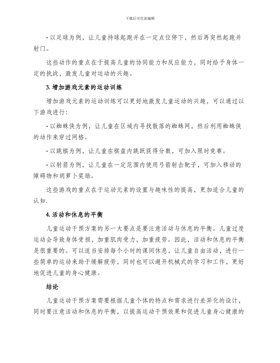 儿童运动干预方案_第2页