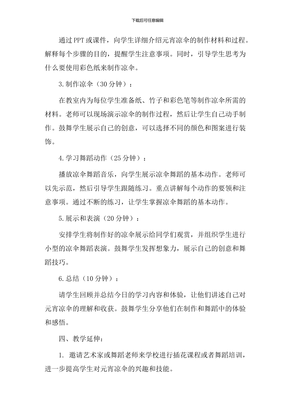 元宵凉伞教学设计_第2页