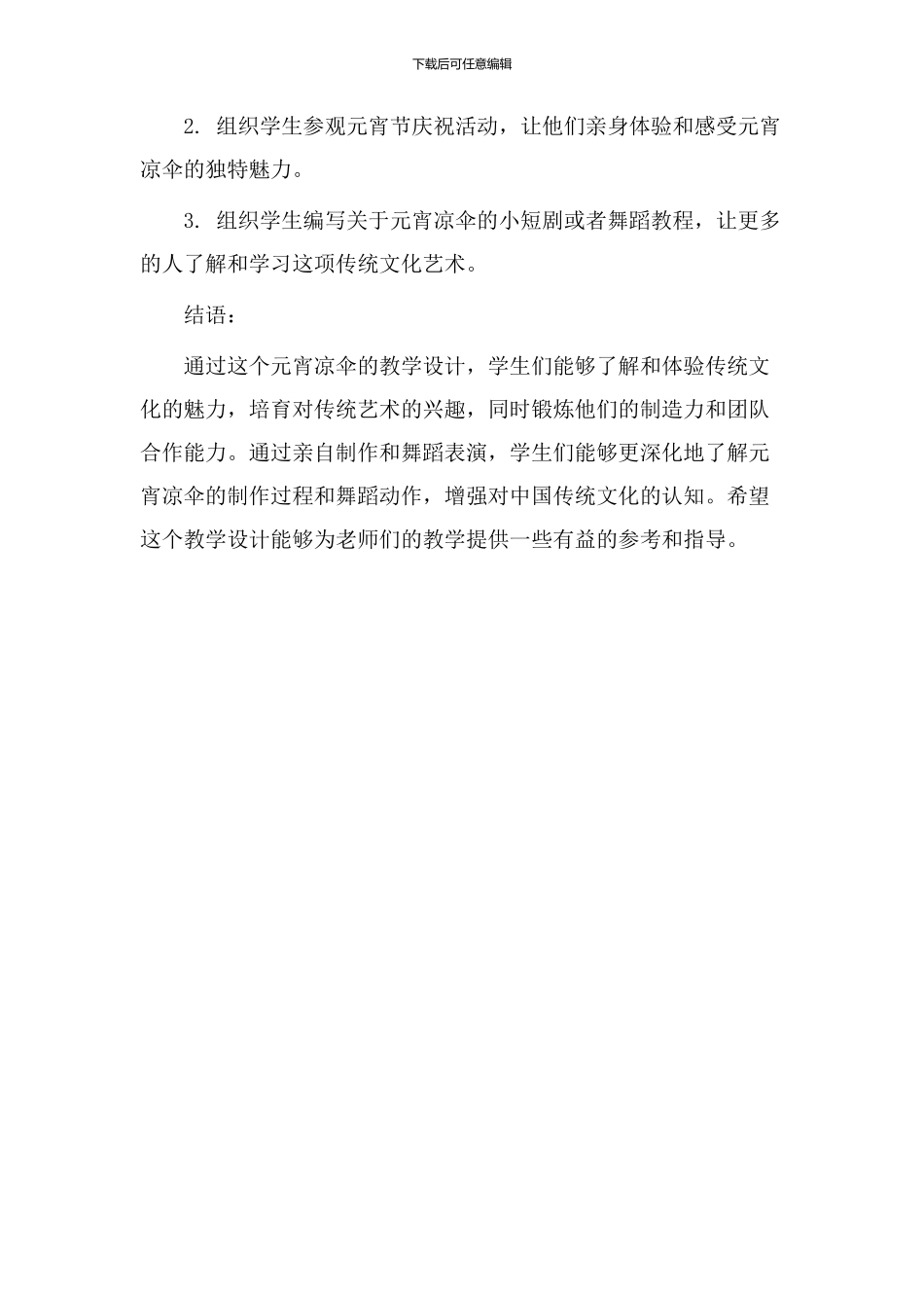 元宵凉伞教学设计_第3页