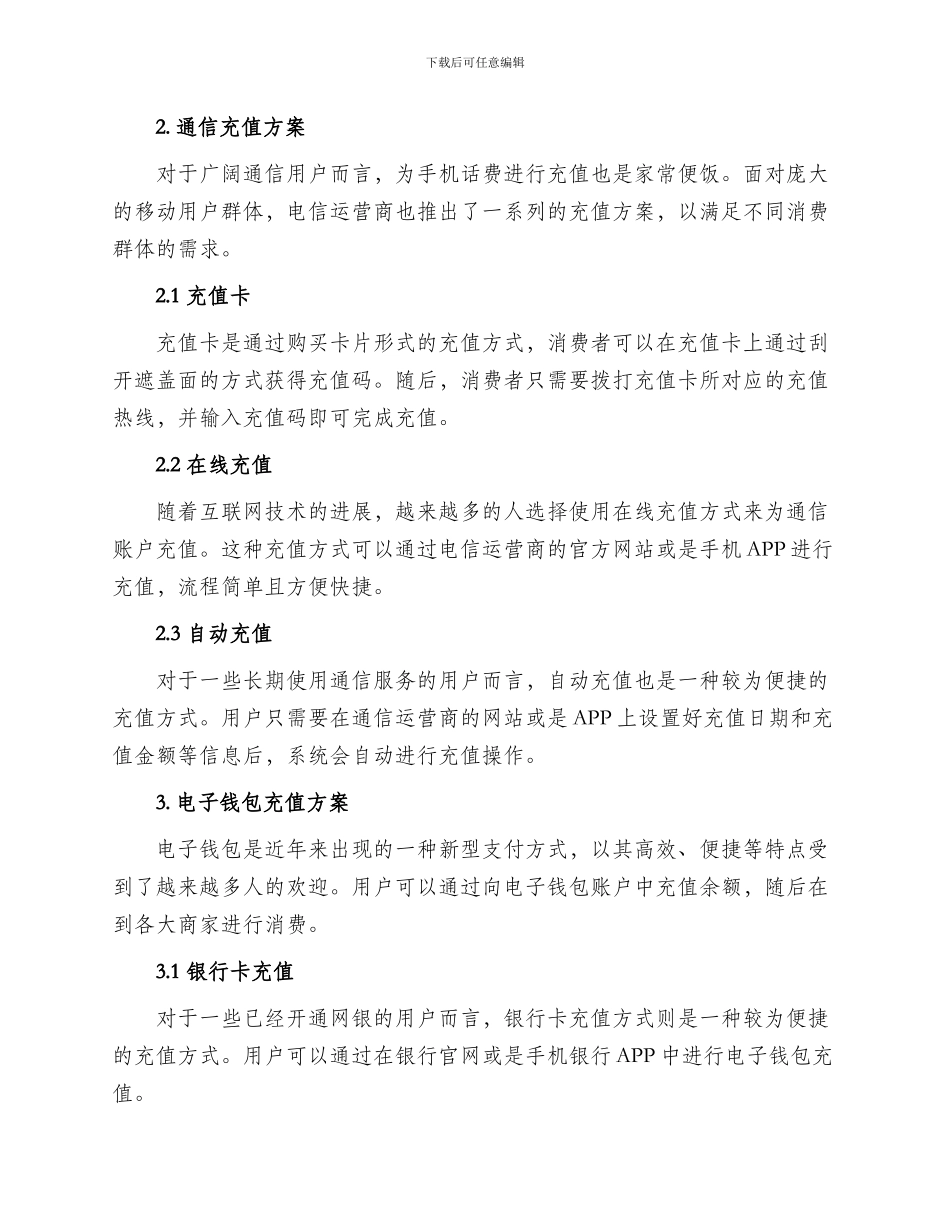充值方案介绍文案_第2页