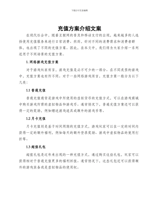 充值方案介绍文案