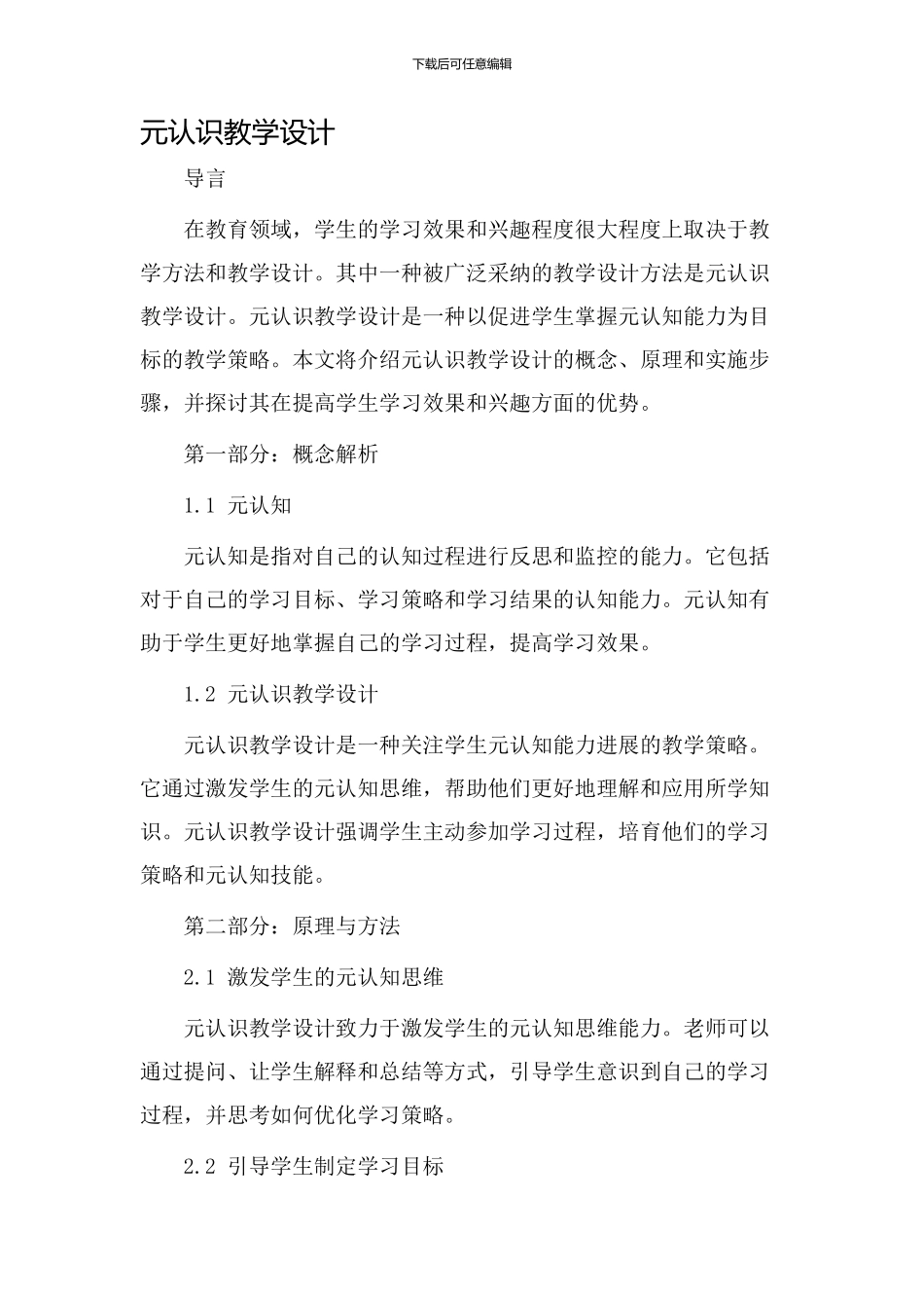 元认识教学设计_第1页