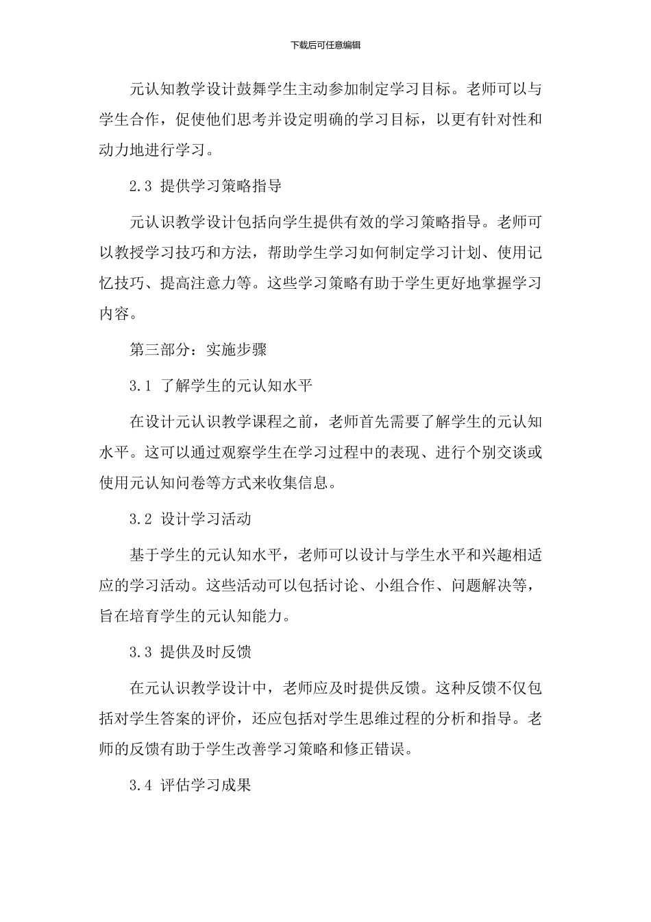 元认识教学设计_第2页