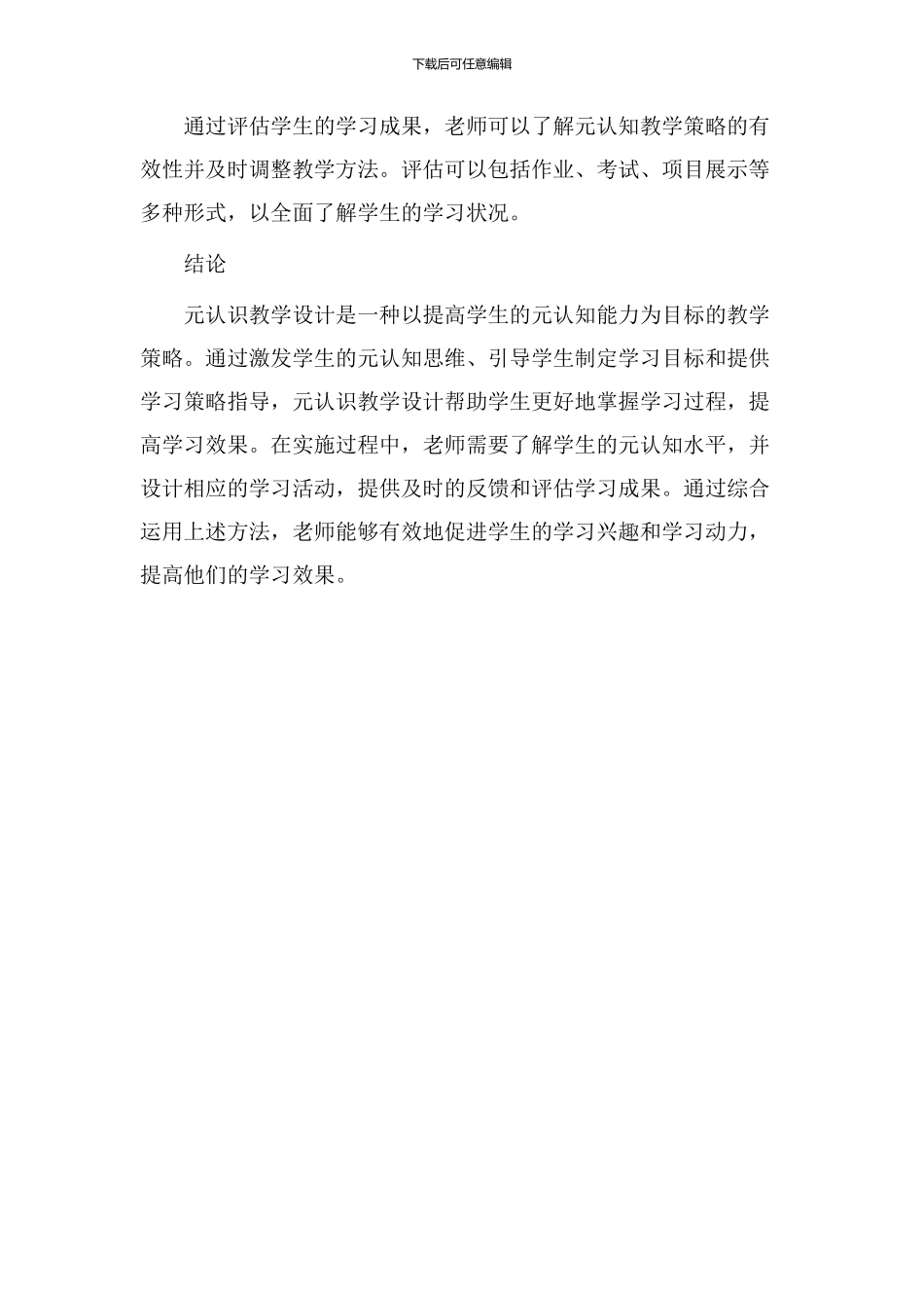 元认识教学设计_第3页