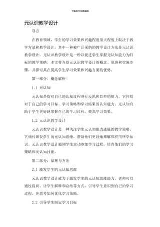 元认识教学设计