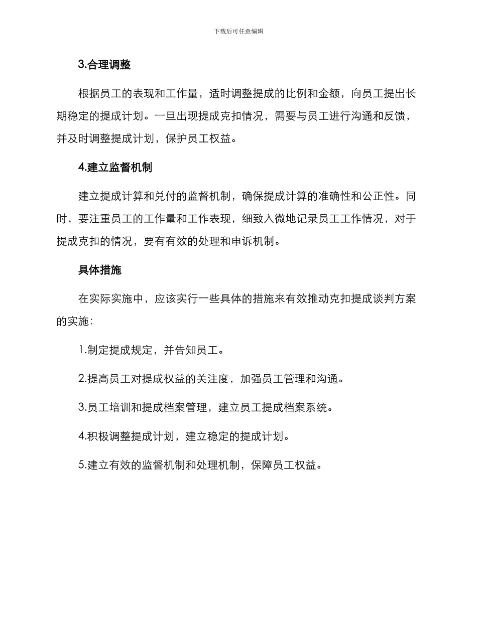 克扣提成谈判方案_第2页