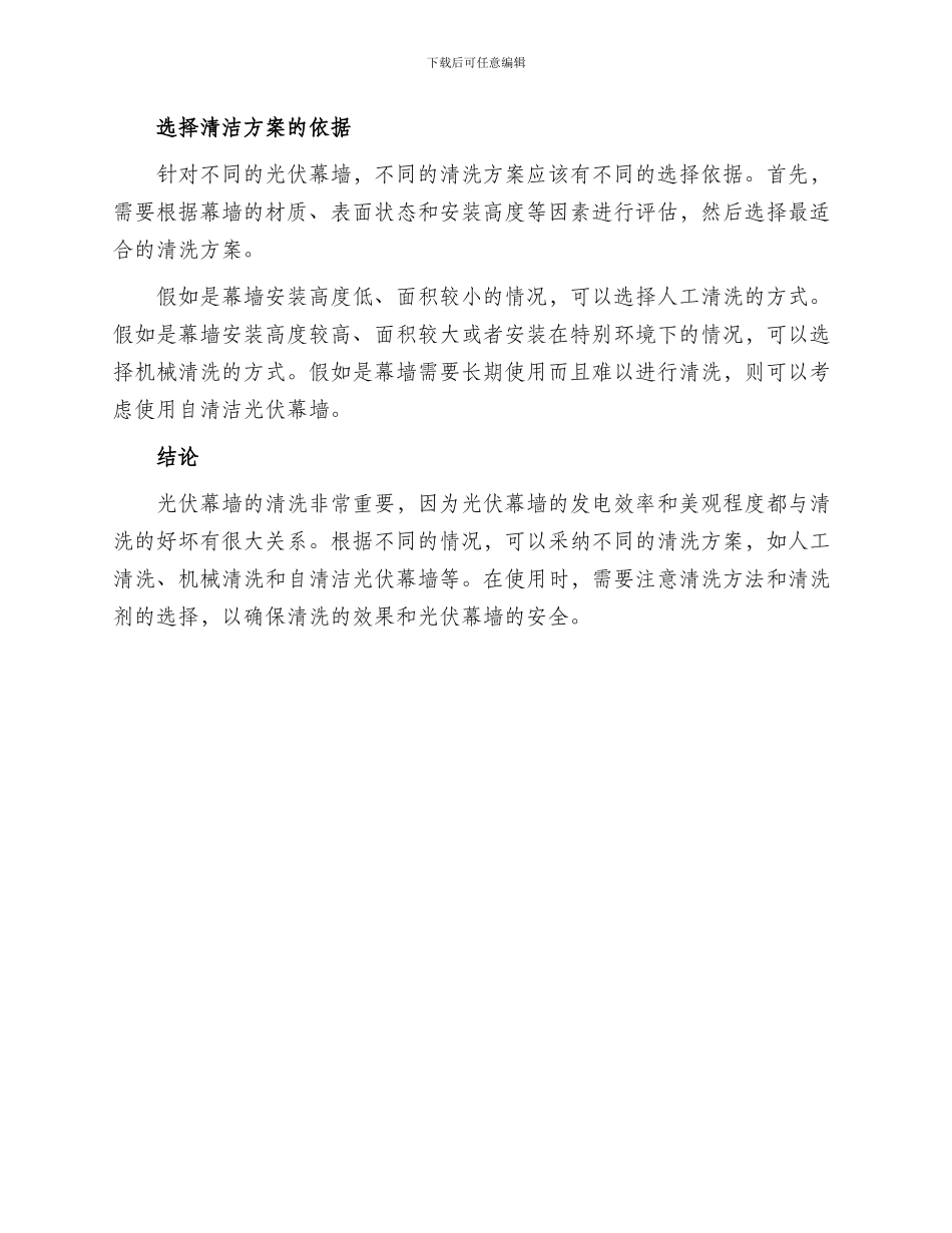 光伏幕墙清理方案_第2页