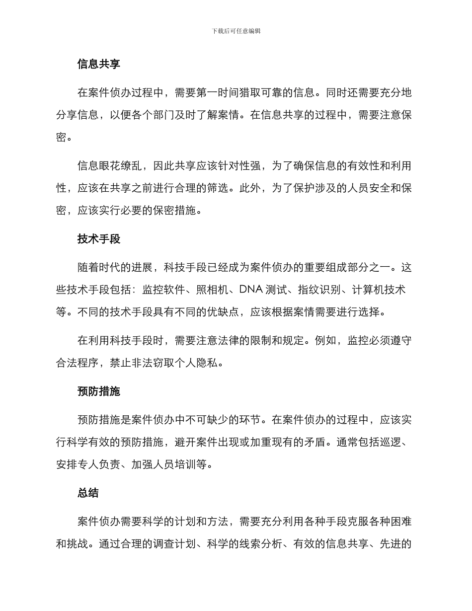 克服案件侦办方案_第2页