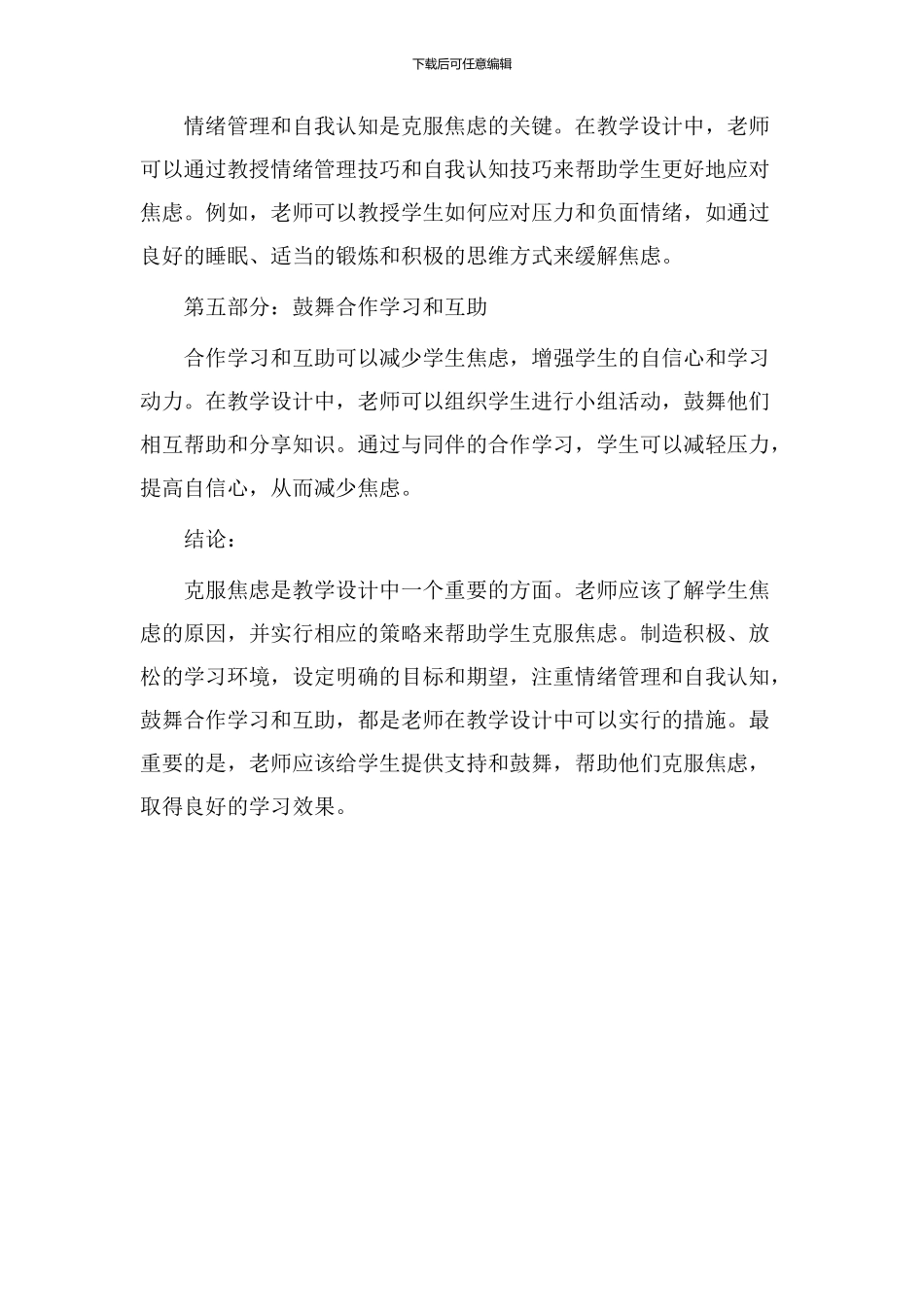 克服焦虑教学设计_第2页