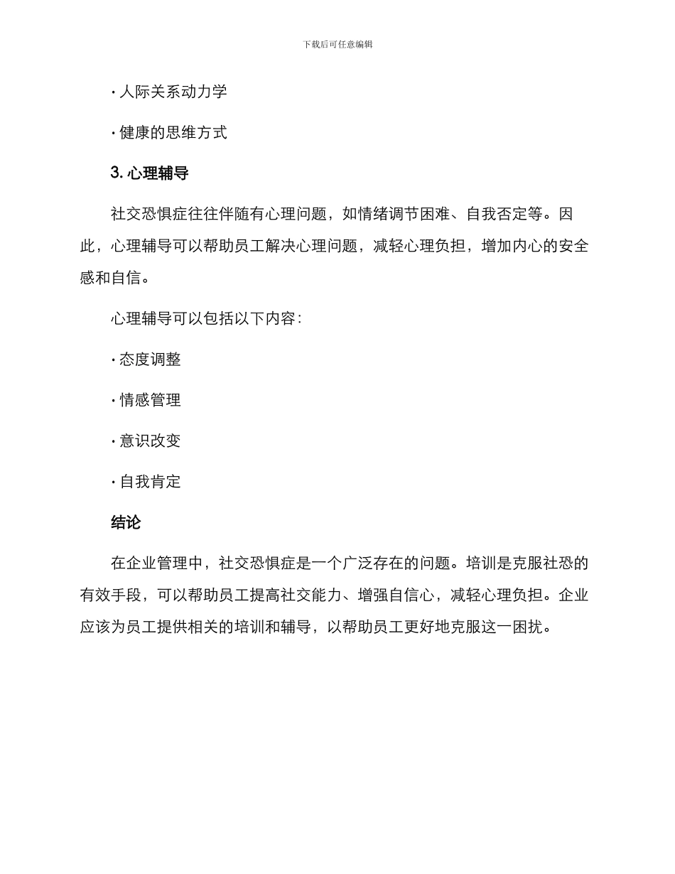 克服社恐培训方案_第3页