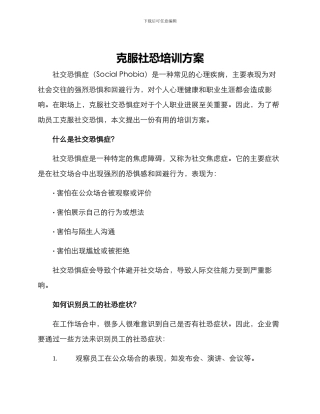 克服社恐培训方案
