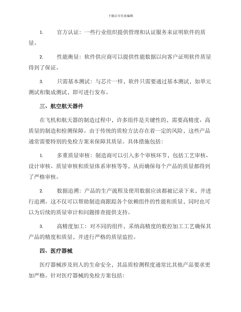 免检产品方案示例_第2页