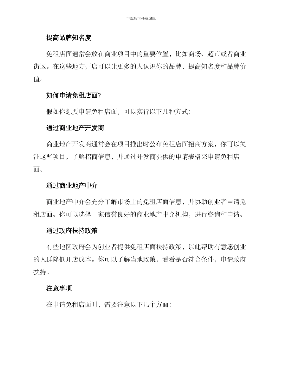 免租店面招商方案_第2页