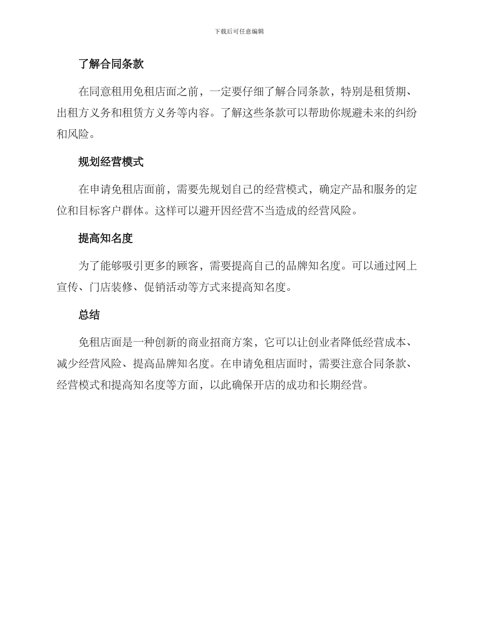 免租店面招商方案_第3页