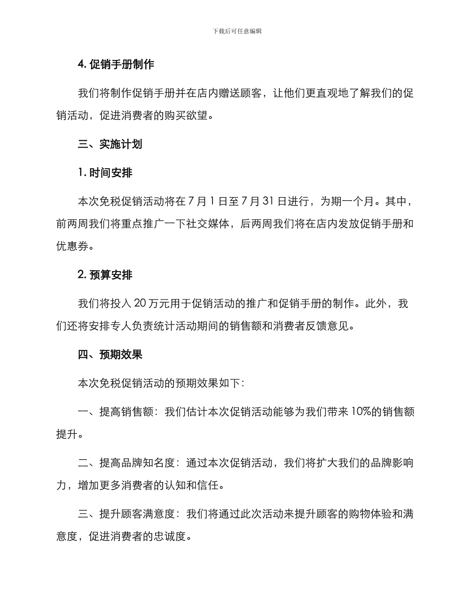 免税促销工作方案_第2页