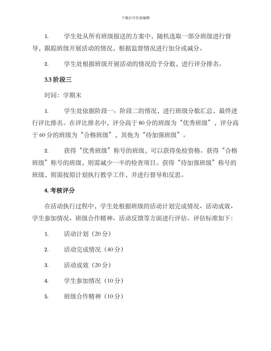 免检班级评选方案_第2页