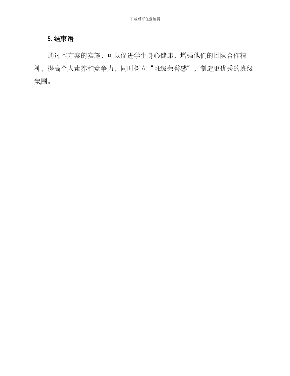 免检班级评选方案_第3页