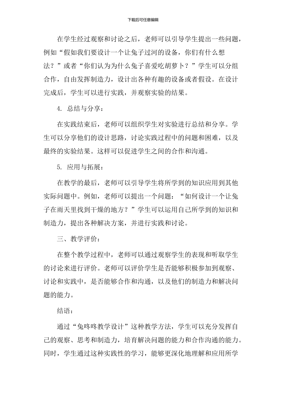 兔咚咚教学设计_第2页