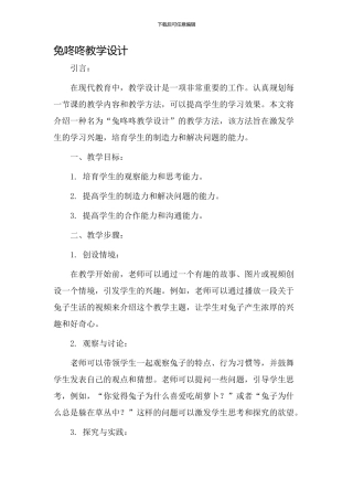 兔咚咚教学设计