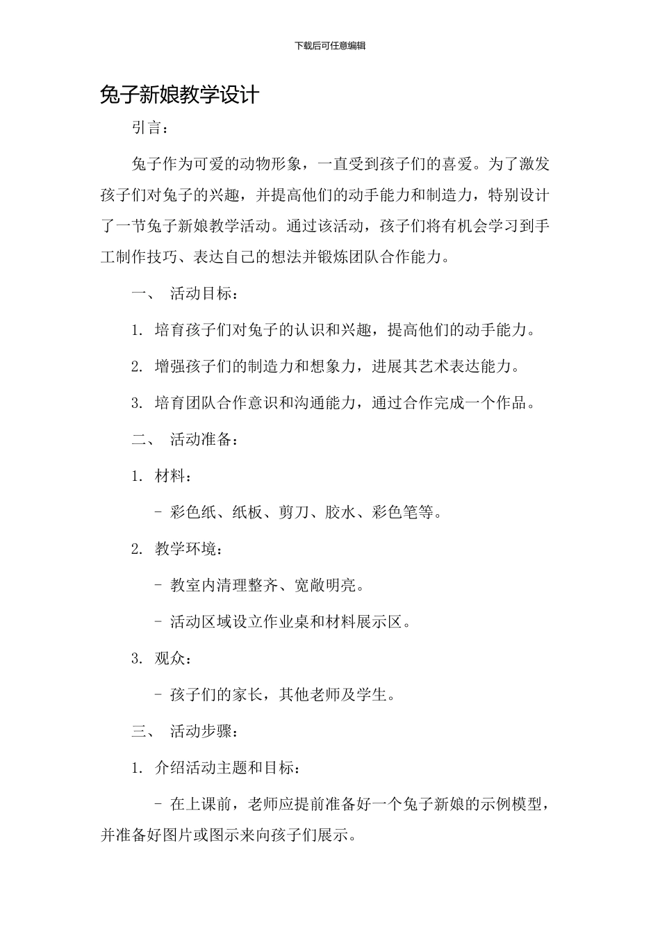 兔子新娘教学设计_第1页