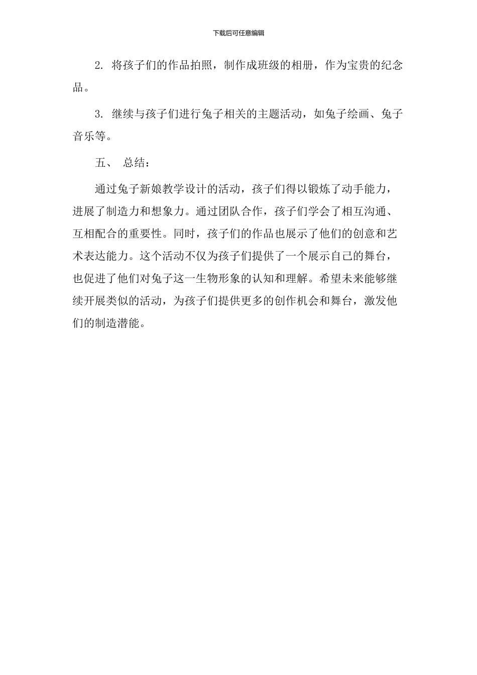 兔子新娘教学设计_第3页